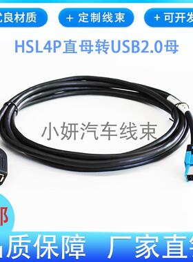 安费诺版HSC4P转USB2.0A母汽车高速传输LVDS视频影音连接接线定制