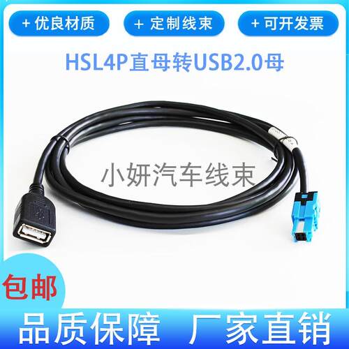 安费诺版HSC4P转USB2.0A母汽车高速传输LVDS视频影音连接接线定制