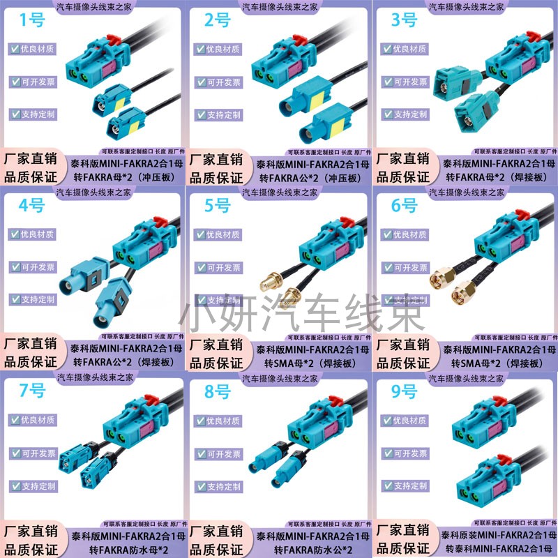 泰科Mini-Fakra2合1视频转连接线