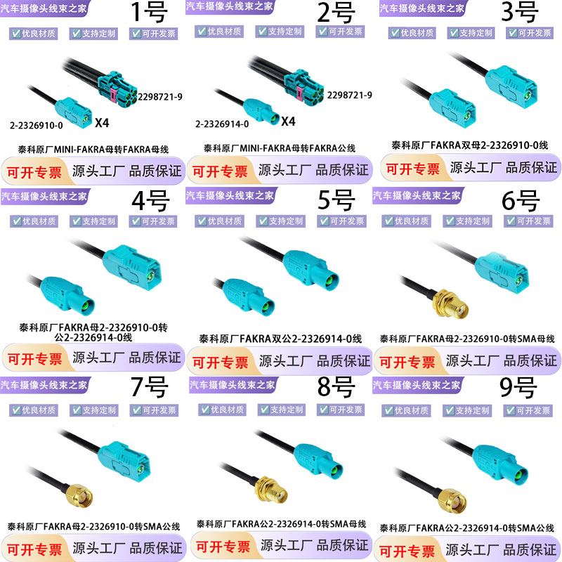 泰科MINI-FAKRA摄像头线束母2-2326910-0转公2-2326914-0连接线束
