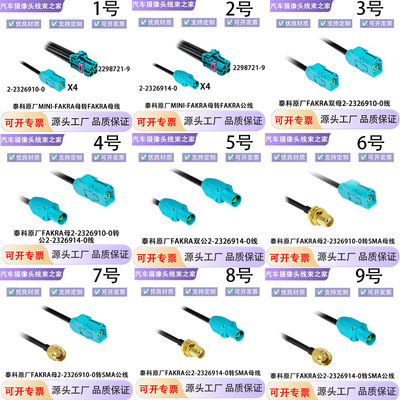泰科MINI-FAKRA摄像头线束母2-2326910-0转公2-2326914-0连接线束