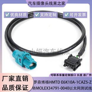 罗森博格HMTD 1CAZ5 Z转Molex34791 0040以太网线测试线 E6K10A