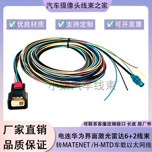 电连818018317华为界面激光雷达6+2转MATEnet /H-MTD车载以太网线