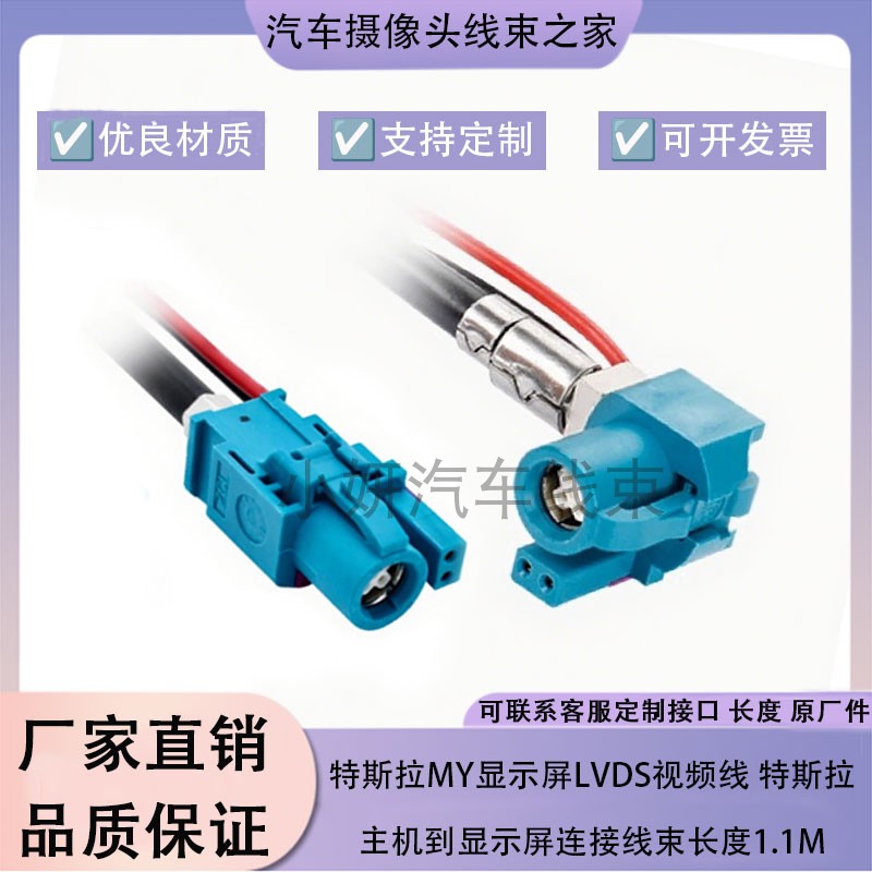HSD4+2P特斯拉MY显示屏LVDS视频线主机到显示屏连接线束长度可定
