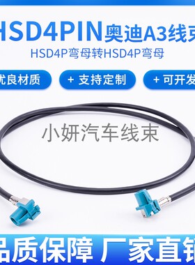 HSD奥迪A3LVDS视频线屏幕主机视频端子连接线C7导航复合线D4专用