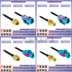 Z母头AMK16A 1M4Z5 Z转SMA连接线 HFM单腔公头AMS11A 罗森版