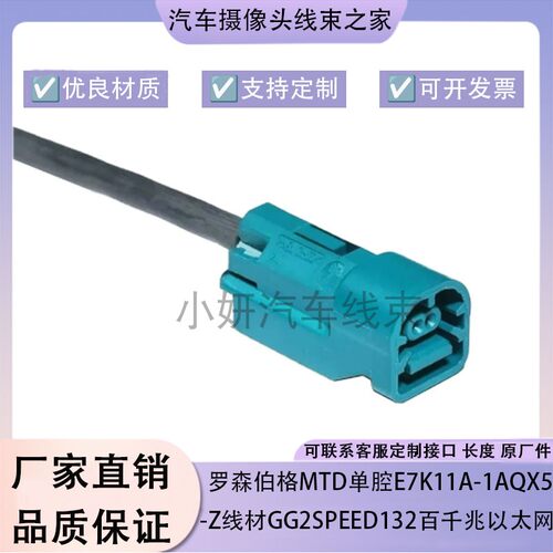 罗森伯格MTD单腔E7K11A-1AQX5-Z线材GG2SPEED132百千兆以太网线束