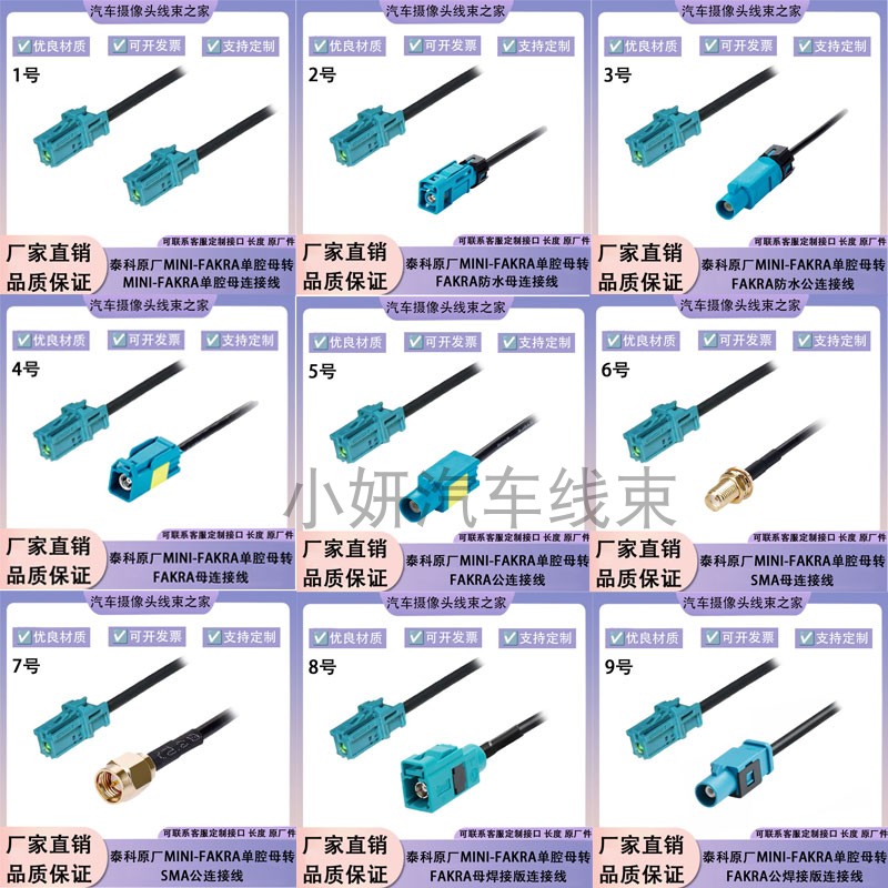 泰科MINI-FAKRA单腔母摄像头视频1-2310137-9汽车SMA公LVDS连接线