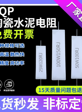 大功率水泥电阻5W10W20W10R15R20R50R100R200R300R400R500R