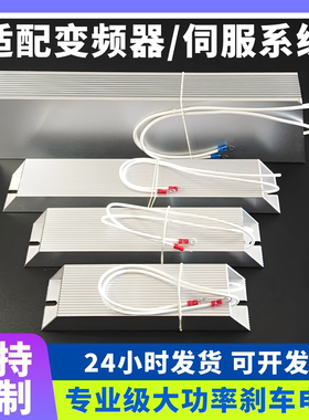 伺服变频器制动再生电阻铝壳大功率刹车电阻RXLG100w500w1000w75R