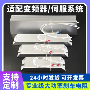 伺服变频器制动再生电阻铝壳大功率刹车电阻RXLG100w500w1000w75R