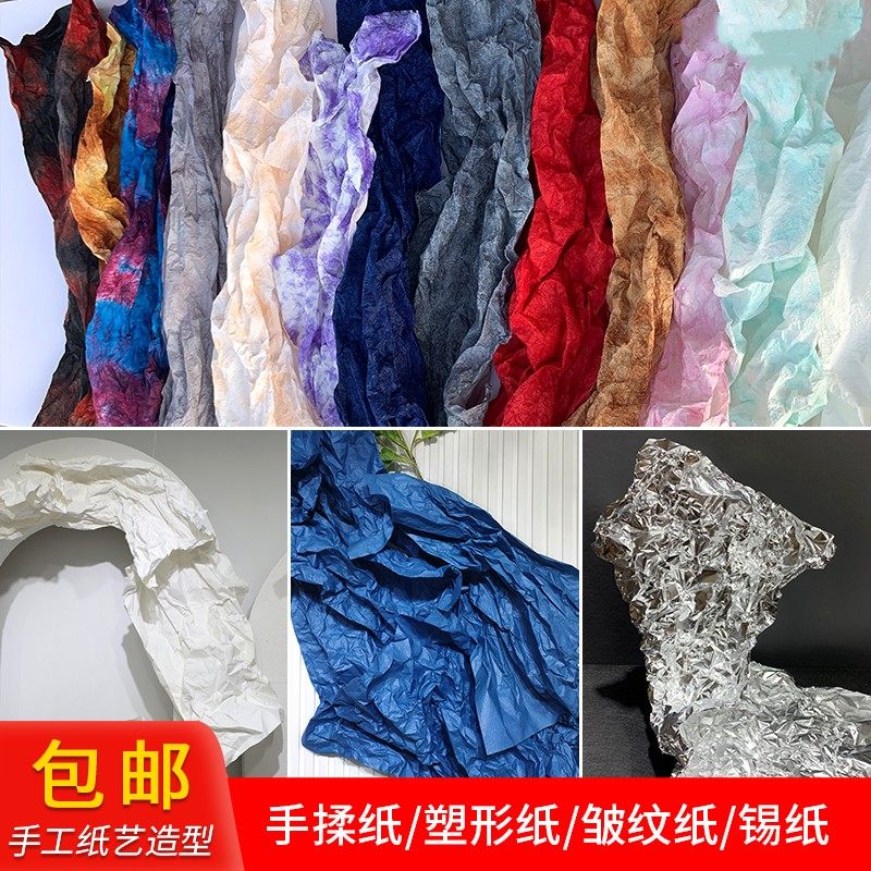 创意diy造型褶皱手揉纸皱纹纸婚礼舞台背景纸艺橱窗装饰婚庆道具