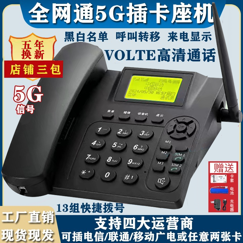 （2024新款）全网通无线插卡电话机(有绳/无绳/