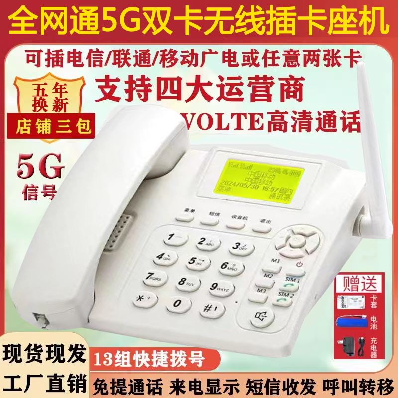 全网通新款高清通话无线插卡电话电话机(有绳/无绳/
