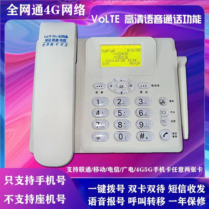 全网通无线插卡座机移动联通广电信办公老年4g电话座机5G双卡录音
