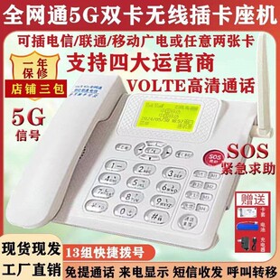新款一年换新全网通无线插卡式电话座机移动联电信4g5g老人家用