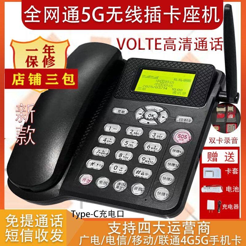 全网通无线插卡座机电话机电信固话铁通移动联通电信广电45G双卡