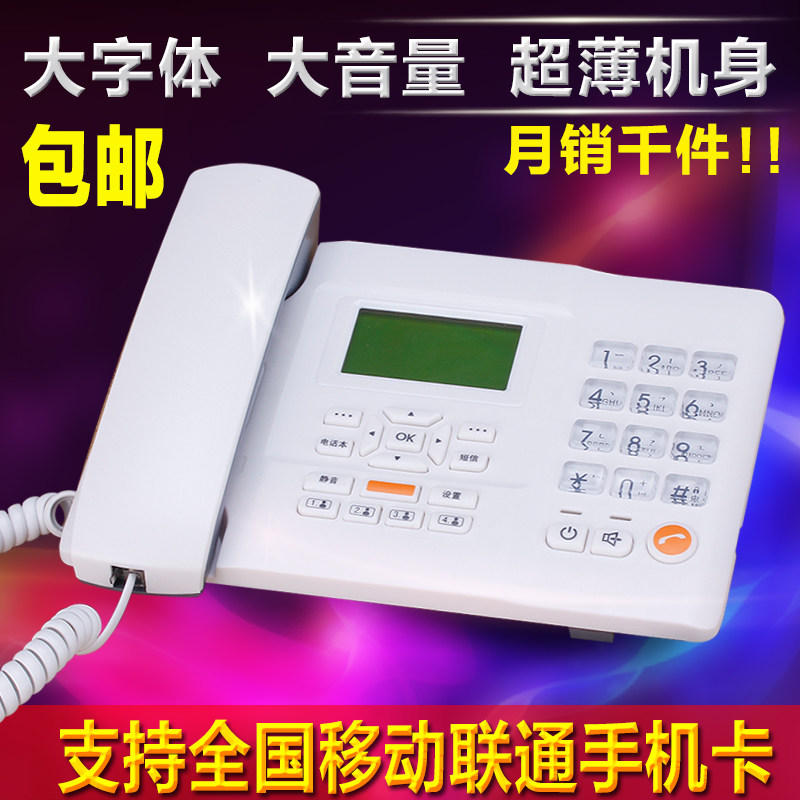 移动联通铁通4G手机卡固话新款办公GSM插卡无线座机电话机包