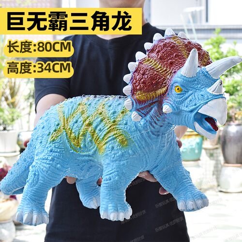 霸王龙恐龙玩具软胶三角龙