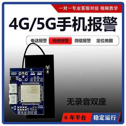 户外远程报警器主板电板模块芯片2025新款4G户外深山老林报警器