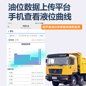 汽车油量监测器手机实时查看油量曲线显示4G网络信号稳定高低通知