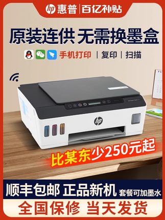 HP惠普tank511彩色连供无线家用小型家用打印机复印扫描一体机519