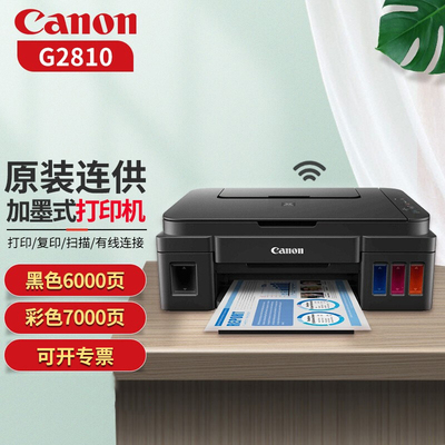 佳能G2810 3810彩色家用打印机喷墨连供照片复印扫描A4无线一体机