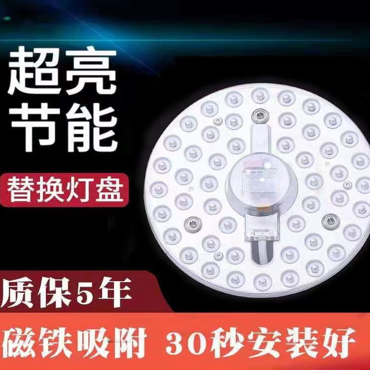 替换光源led灯盘灯芯护眼带遥控