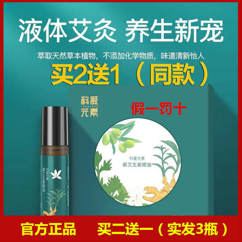 生姜精油科爱元素瓶装