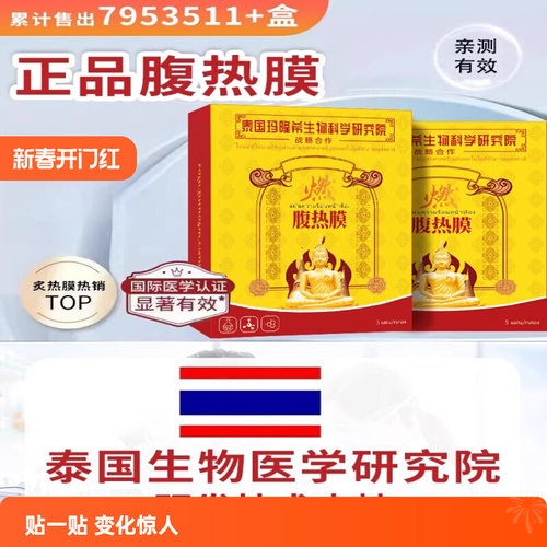 【泰国研究院】肚脐贴 懒人专用 哺乳期可用 男女通用 当天发货