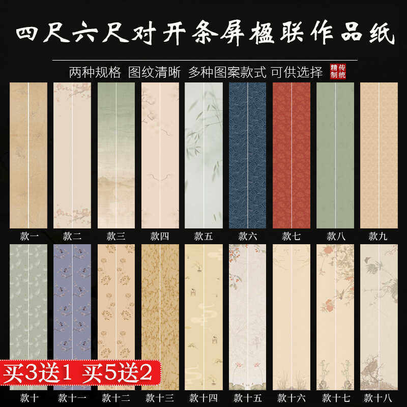 四尺六尺对开双列条屏楹