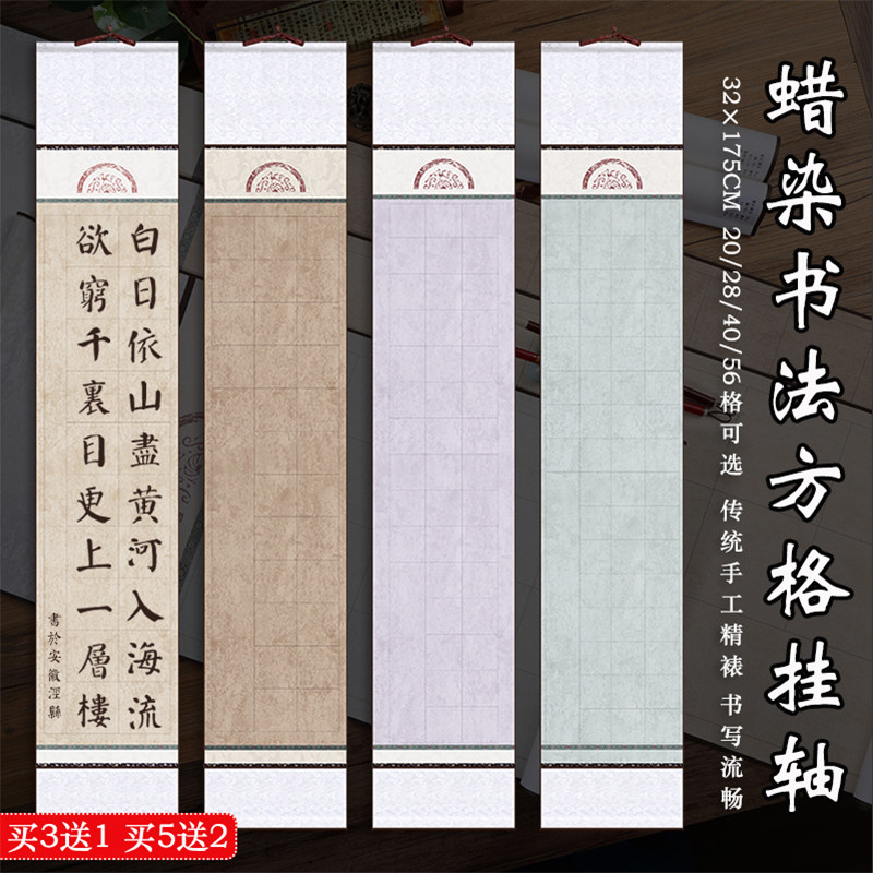 四尺对开精裱书法方格宣