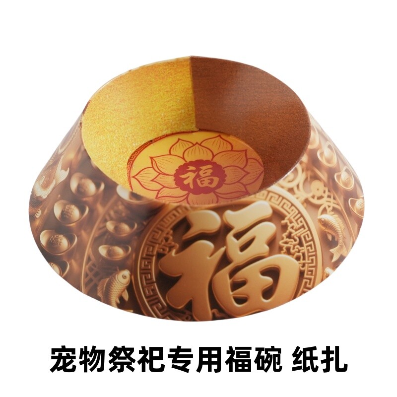 宠物葬品狗狗猫咪福碗离