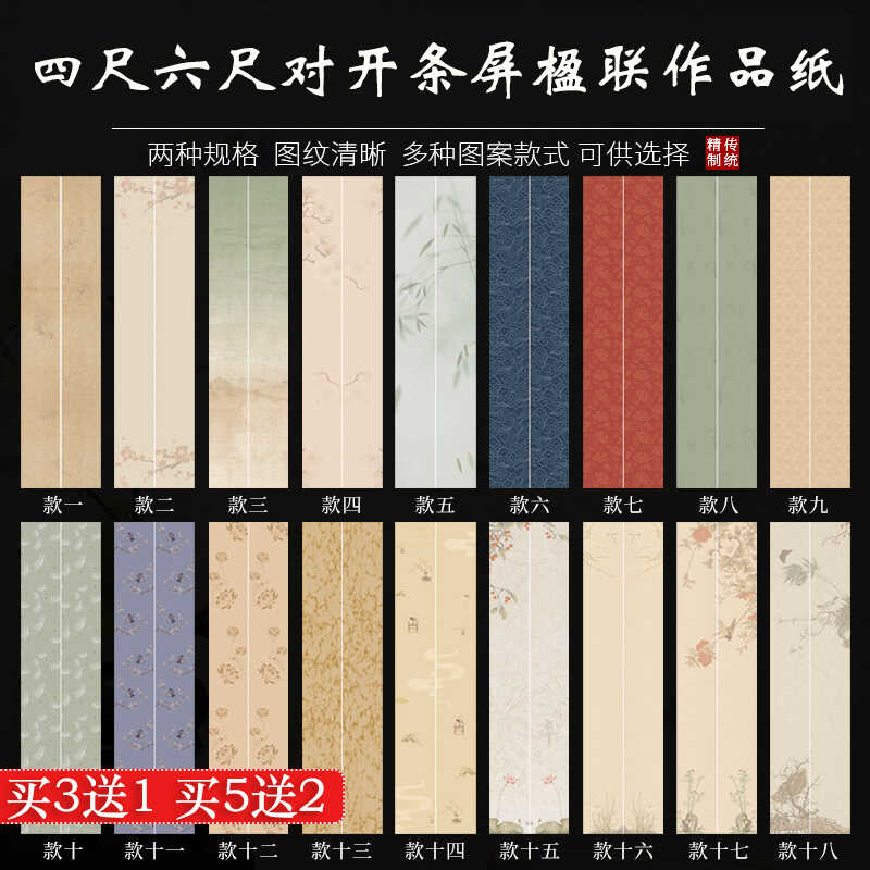 四尺六尺对开双列条屏楹