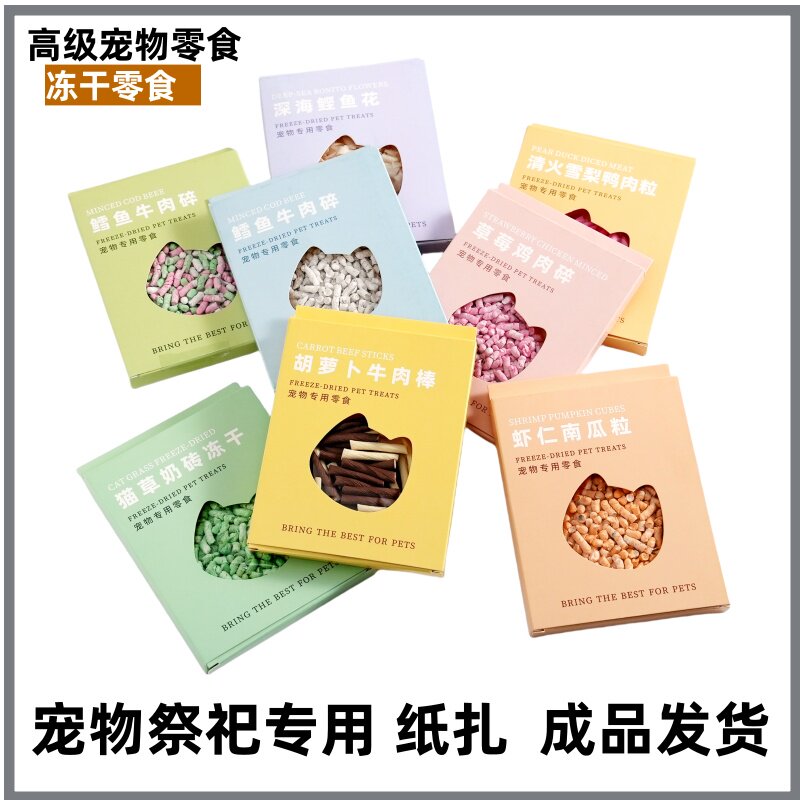 宠物纸祭用品狗狗猫咪离
