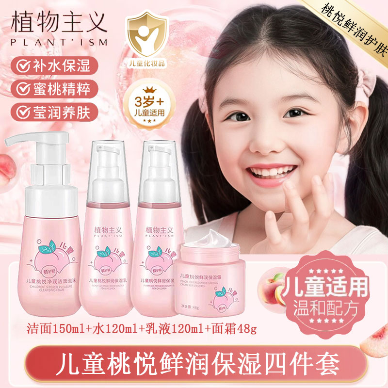 植物主义儿童保湿乳面霜宝宝专用