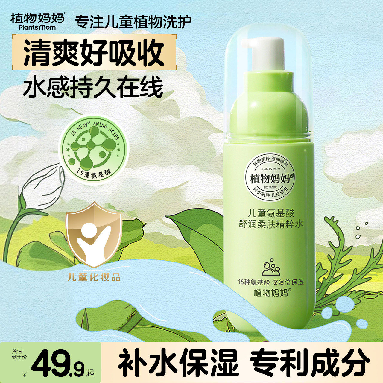 植物妈妈儿童面霜润肤乳保湿补水滋润宝宝擦脸香香清爽不油秋冬季