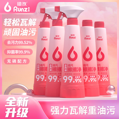 润孜多用途油污喷雾擦擦净强力