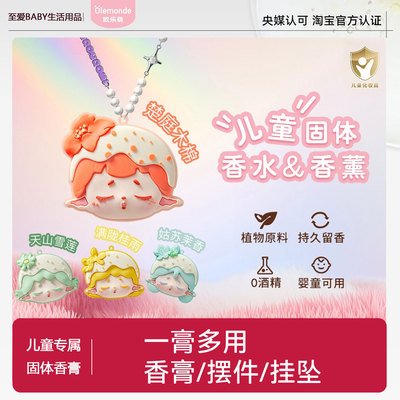 欧乐萌儿童专属固体香膏手办IP款