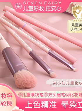 柒小仙眼影刷修容刷眉笔眼线笔