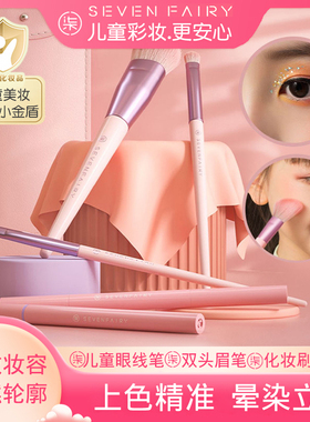 眉笔眼线笔眼影刷儿童用柒小仙