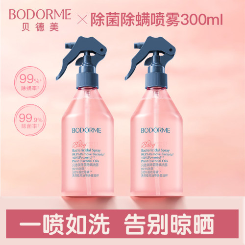 贝德美除螨喷雾300ml床上除菌