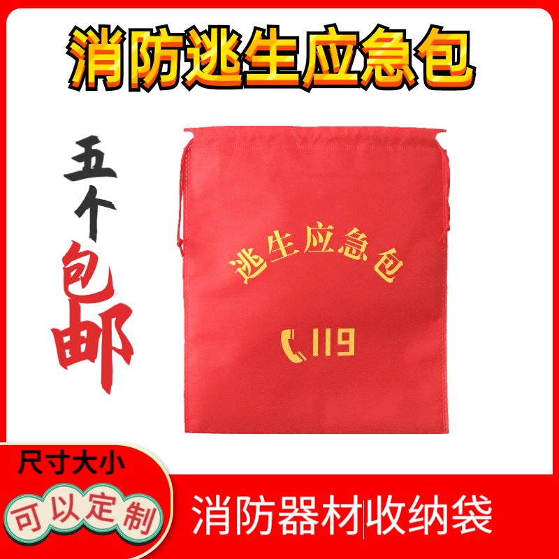 消防逃生应急包消防专用