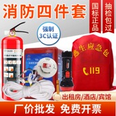 消防四件套出租房家用酒店器材安全逃生应急包家庭套装 火灾灭火器