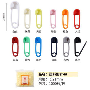蝴蝶牌塑料安全别针彩色儿童服装挂吊牌绳小号别针扣50枚透明盒装