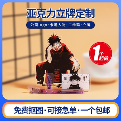 亚克力立牌定制人形摆件diy动漫