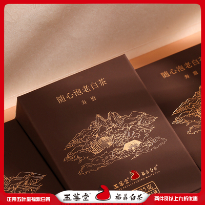 2015年耐泡老白茶五叶堂国风礼