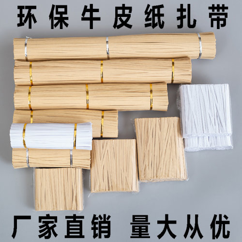 环保牛皮纸扎丝不开胶不脱丝