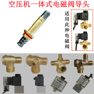 适用圣帕等空压机电磁阀配件先导头一体式单向阀导管阀芯排气杆子