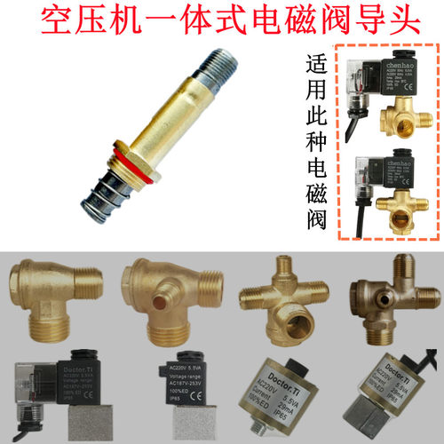 适用圣帕空压机电磁阀配件先导